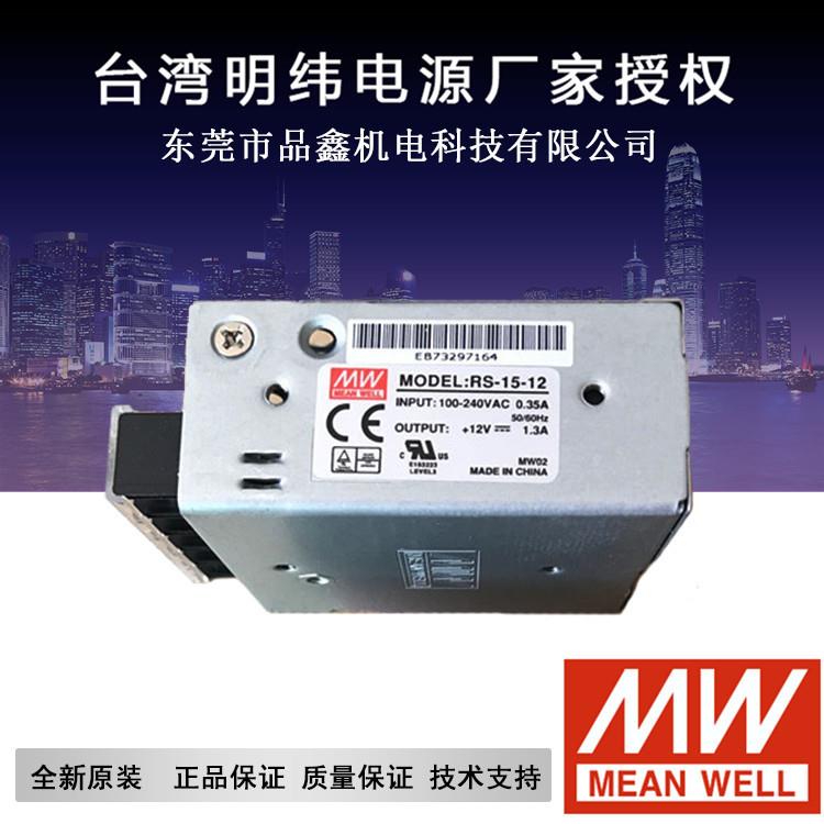 35W MEAN WELL switching power supply RS-35-15 monitoring and security power supply