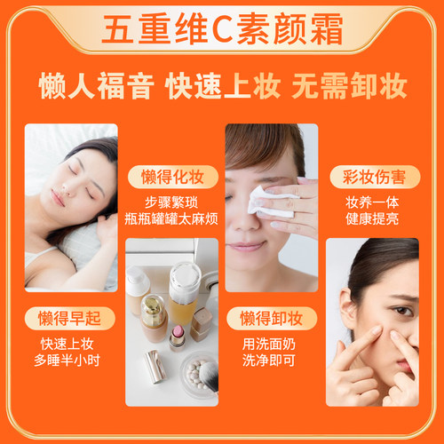 五重维VC素颜霜脸部自然裸妆懒人隔离身体提亮肤色旗舰店官方正品 - 图1