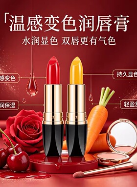 变色润唇膏不掉色温感变色保湿