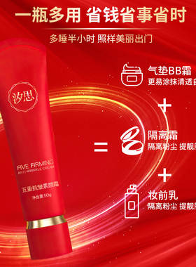 五重抗皱素颜霜懒人脸部黄皮