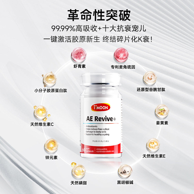 TIMOON AE 麦角硫因口服胶囊虾青素胶原蛋白肽保健品抗时光衰老,淘宝优惠券,粉丝福利购,淘宝优惠卷