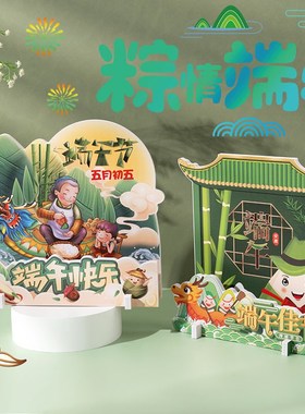 端午节装饰划龙舟粽子桌面摆件店铺氛围场景N布置端午安康摆台摆
