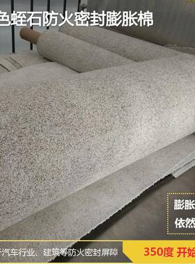 国泰三元催化器载体密封衬垫汽车抗震膨胀棉陶瓷防火垫隔热耐高温