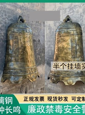警钟雕塑玻璃钢廉政警钟长鸣摆件反F腐法制禁毒钟半个挂墙壁挂钟