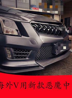 适用凯迪拉克ATSL改装海外V包围前杠中网碳前唇后杠后唇尾翼机盖