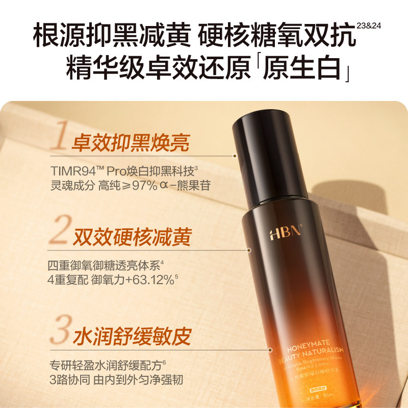 HBN早C熊果苷发光水原白乳氨基酸洗面奶套装美白淡斑提亮肤色保湿