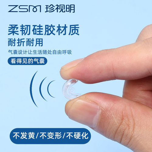 珍视明眼镜鼻托防压痕舒适空气防滑鼻梁气囊硅胶眼睛鼻垫配件神器 - 图0