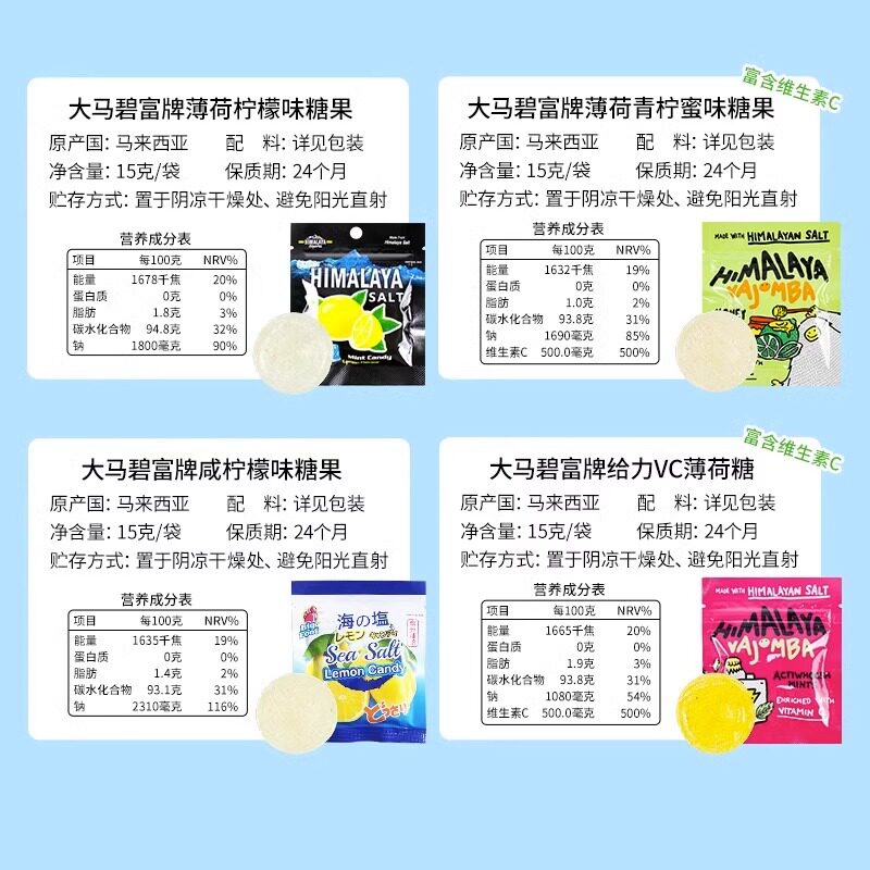 大马碧富咸柠檬VC蜂蜜青柠薄荷糖马来西亚进口清凉提神官方正品