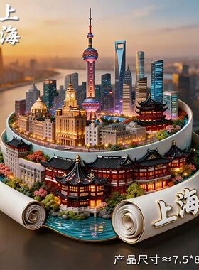 上海城市冰箱贴金属浮雕东方明珠