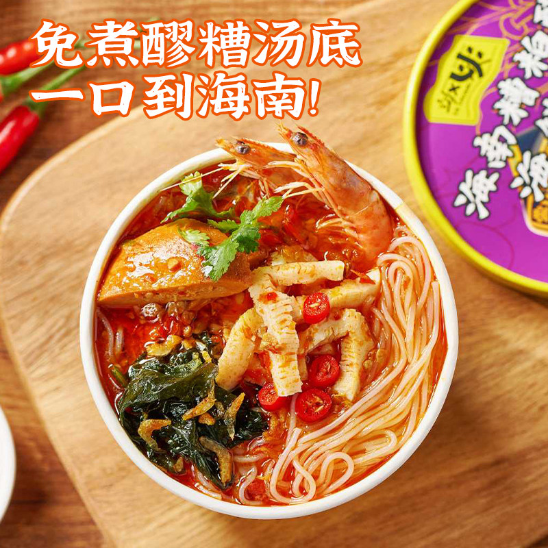 【酸辣鲜香】飒爽糟粕醋海鲜粉桶装速食免煮正宗海南特产酸辣米线,淘宝优惠券,粉丝福利购,淘宝优惠卷
