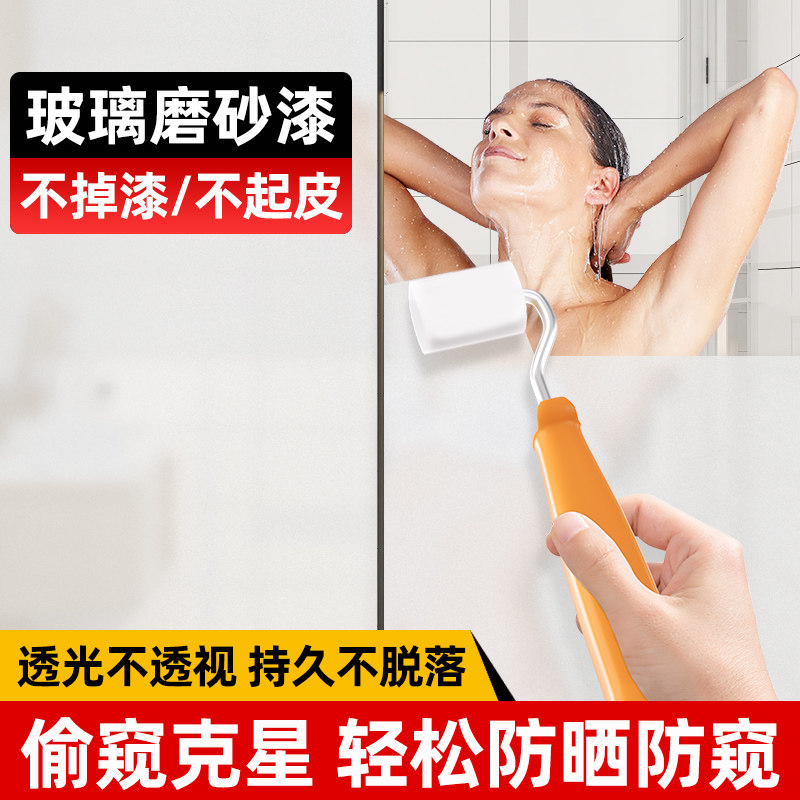 玻璃磨砂漆遮光防窥专用卫生间门窗浴室玻璃艺术油漆瓷砖室内釉面,淘宝优惠券,粉丝福利购,淘宝优惠卷