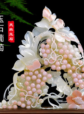 玉石葡萄摆件家居中式客厅玄关办公室招财酒柜装饰工艺品乔迁礼品