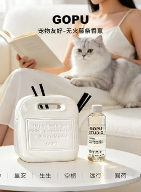 GOPU宠物友好香薰无火藤条礼盒