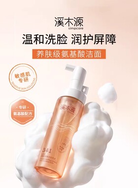入会立减】溪木源山茶花洁面泡沫