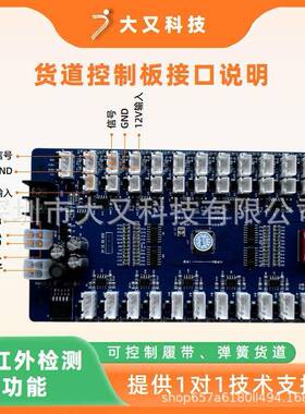 12路电机控制板自动售卖机货道控制主板售货机弹簧履带控制系统