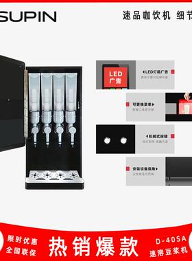 D-40SA商用速溶咖啡机办公室咖啡机使用速溶粉连续出杯食堂员工