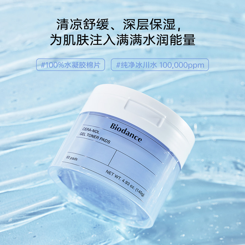 【小样体验】韩国Biodance水凝胶棉片小包装体验款,淘宝优惠券,粉丝福利购,淘宝优惠卷