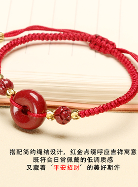 九华山朱砂平安扣本命年转运手链