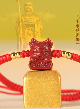 九华山朱砂五福莲花平安红绳手链
