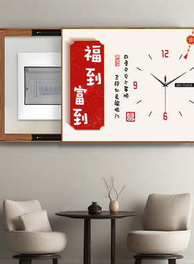 新中式电表箱装饰画带钟表2026新款配电箱走廊餐厅挂画免打孔壁画