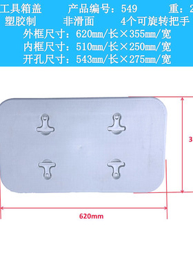 船舶配件660*346mm 船用长方形甲板盖4个拉扣游船游艇船舱口盖