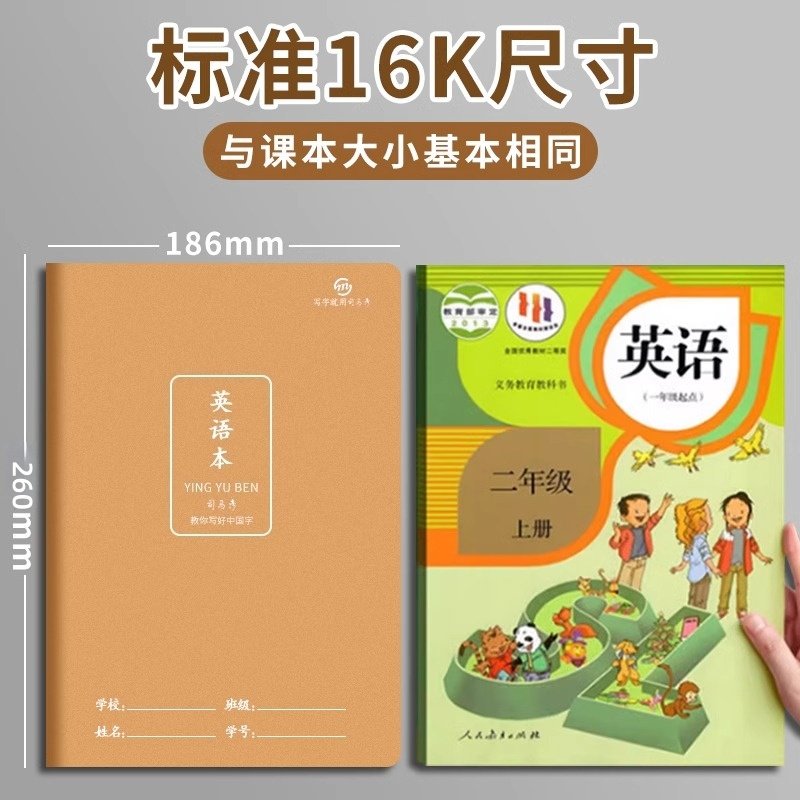 司马彦英语本 16K大本子作业本 英语本6402 加厚80g米黄护眼纸40页/本缝线牛皮纸封面 初高中学校学生统一,淘宝优惠券,粉丝福利购,淘宝优惠卷