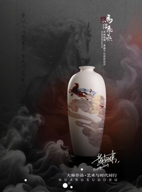 马年文创高档送礼渡景山房陶瓷花瓶黄旭东插花瓶马踏飞燕摆件