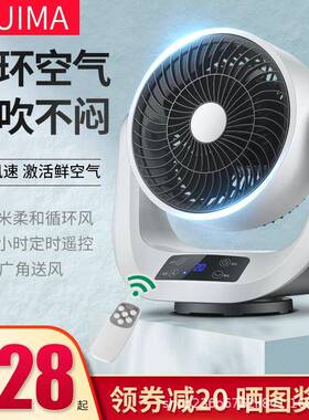 斯锐马空气循环扇家用办公遥控电风扇台扇学生宿舍摇头摇头送风