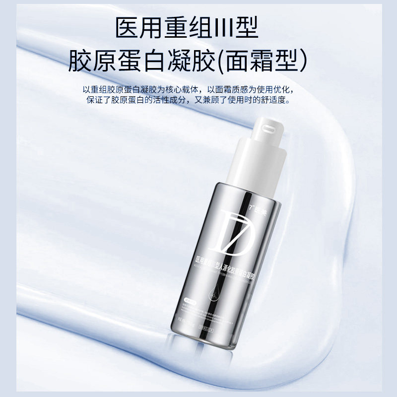 【韩国7°医美】重组三型人源化胶原蛋白面霜日常修护再生胶原P1