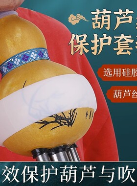葫芦丝专用吹嘴套葫芦硅胶防摔套环保卫生保护吹嘴C调降b调FG通用