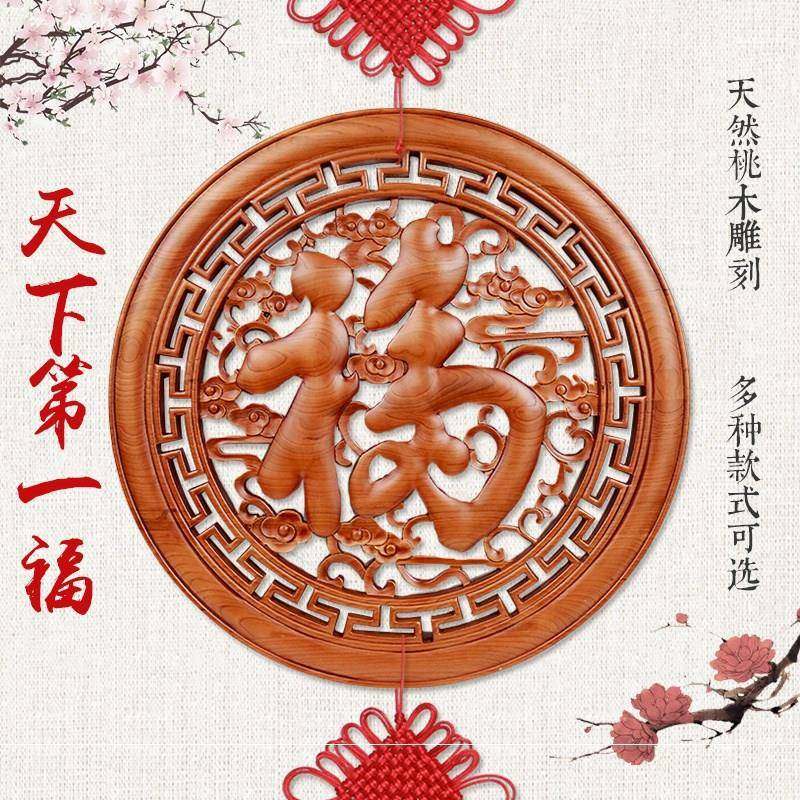桃木中国结福字挂件玄关客厅乔迁壁挂实木木雕装饰工艺品摆件,淘宝优惠券,粉丝福利购,淘宝优惠卷