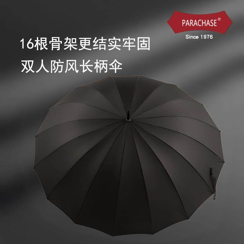 PARACHASE长柄自动雨伞16骨双人加大号120cm防风暴商务广告伞,淘宝优惠券,粉丝福利购,淘宝优惠卷