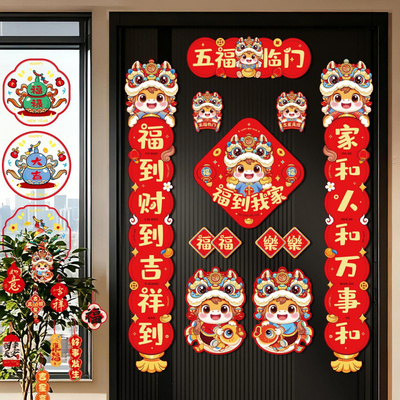 2026新款春节马年对联大礼包