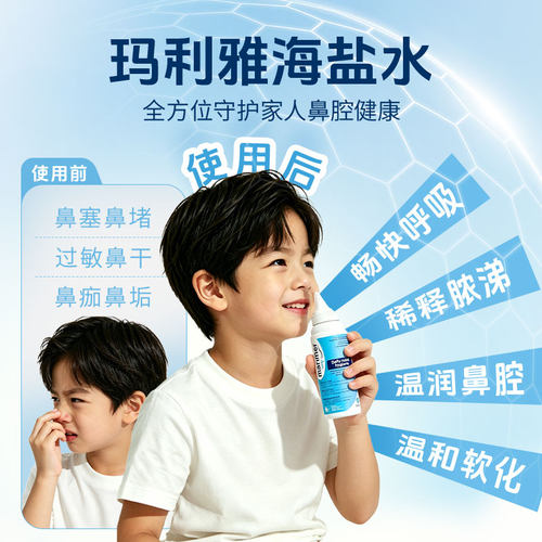 玛利雅进口婴儿海盐水鼻腔清洁喷雾鼻塞儿童成人宝宝洗鼻部分临期 - 图2