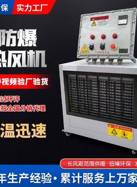 工业加暖风机防爆热风机家具房晾干房烘干房烤漆房热风机
