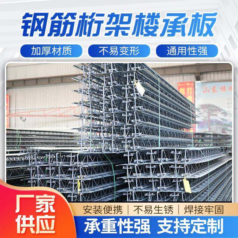 钢筋桁架楼承板免浇筑开口闭口式钢筋桁架楼层板阁楼承重钢结构楼,淘宝优惠券,粉丝福利购,淘宝优惠卷