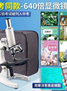 直销生物显微镜640倍2000倍初中生/学生显微镜生物显微镜教学