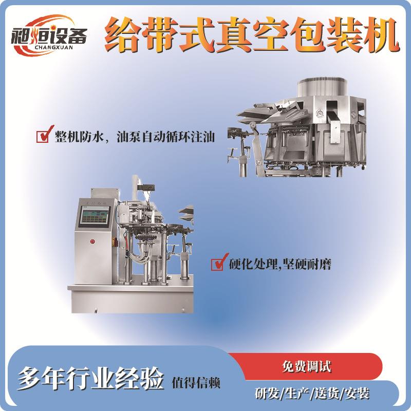 旋转高速给带式包装机食品日用品酱料包番茄酱沙拉酱辣条休闲零食 - 图0