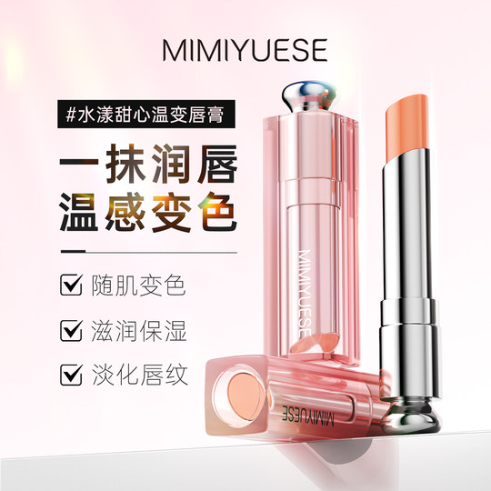 七七强推   英国秘密月色温感唇膏