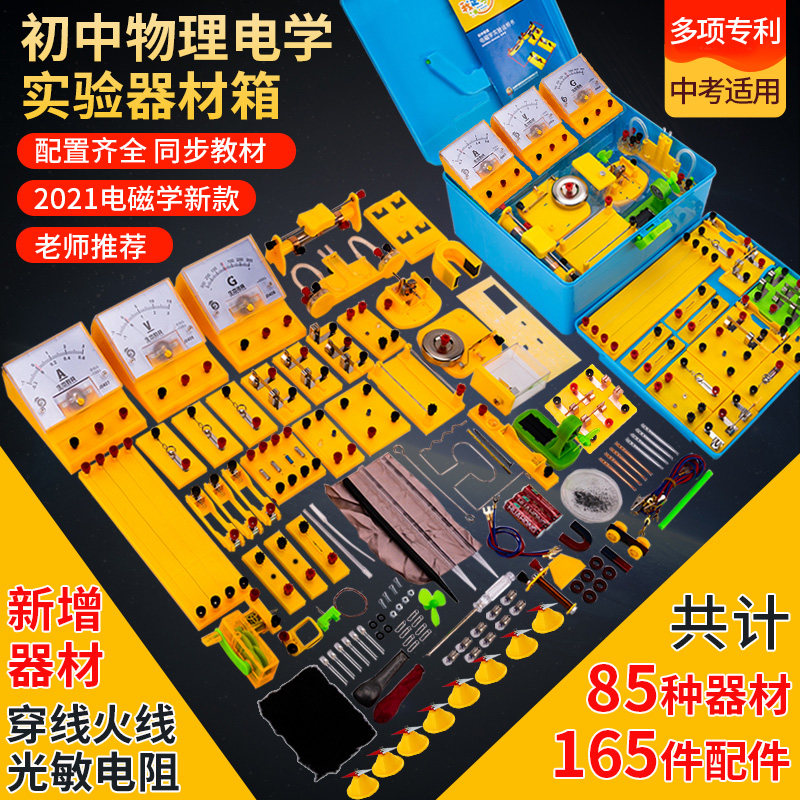 初中物理电学电路实验盒器材全套初二初套装高中物理实验教学具三,淘宝优惠券,粉丝福利购,淘宝优惠卷
