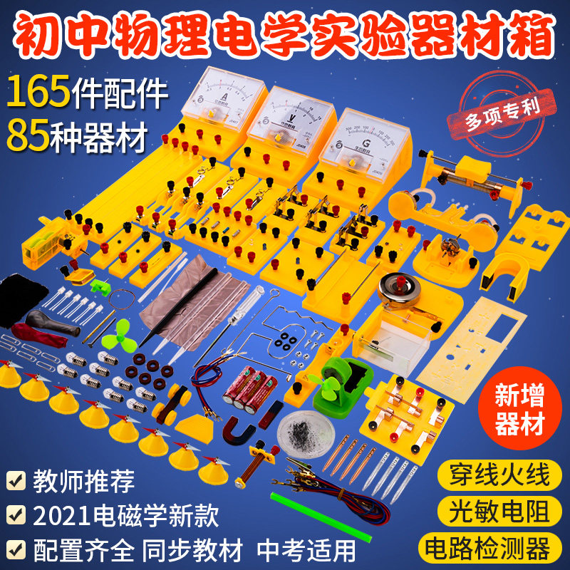 初中物理电学电路实验盒器材全套初二初套装高中物理实验教学具三,淘宝优惠券,粉丝福利购,淘宝优惠卷