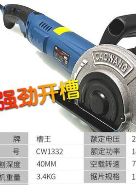 槽王单片开槽机CW1332混凝土尘无死角开线槽切线盒切墙机水电其它