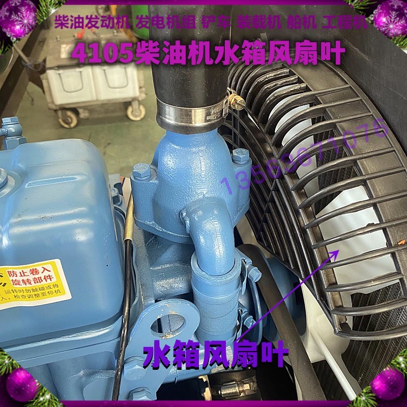 潍坊潍柴华丰dR4105ZD柴油机风叶反吹 50kw千瓦发电机组水箱风扇 - 图2