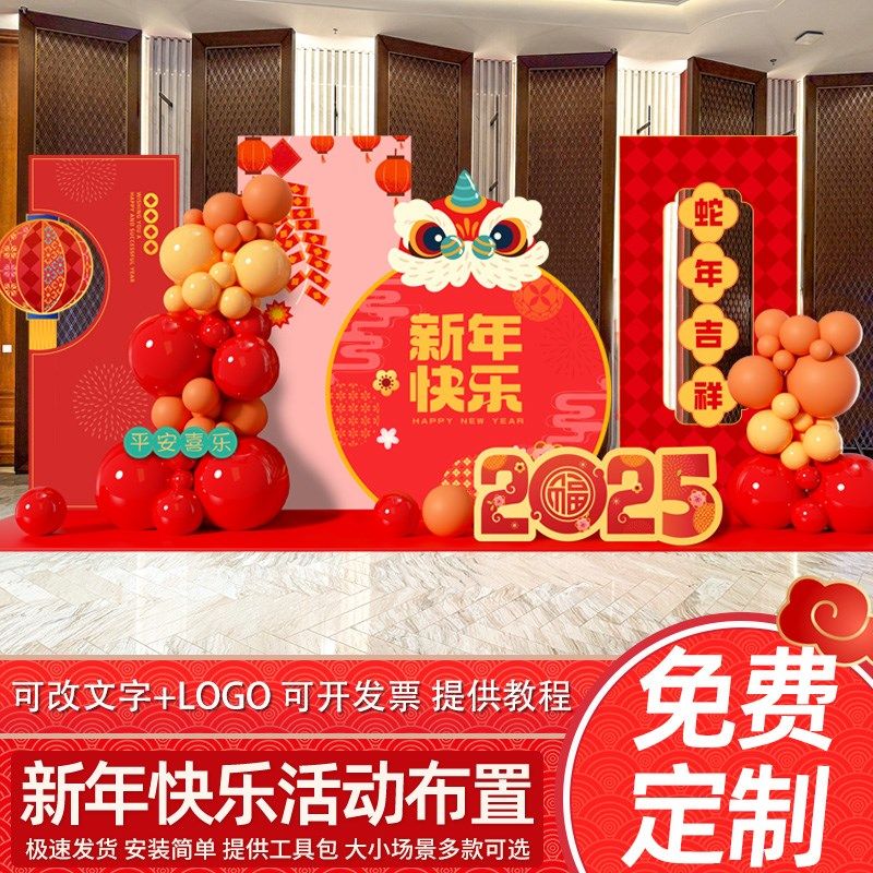 2025蛇年元旦商场店铺氛围新年装饰场景布置银行开门红背景墙kt板,淘宝优惠券,粉丝福利购,淘宝优惠卷