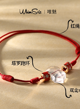 WhimSole唯魅双尖水晶跑环本命年红手绳创意新年礼物编织情侣手链