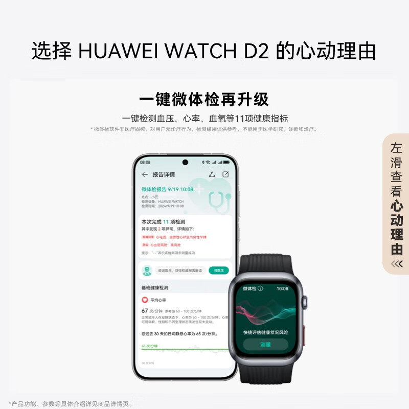 【黑科技手表】华为WATCH D2智能手表腕部动态血压检测心率血糖监测蓝牙通话男士防水官方正品华为手表,淘宝优惠券,粉丝福利购,淘宝优惠卷