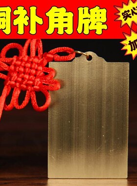 铜制铜质的c补角牌房屋缺角乾卦艮卦牌金属纯黄铜西北角坤震坎兑