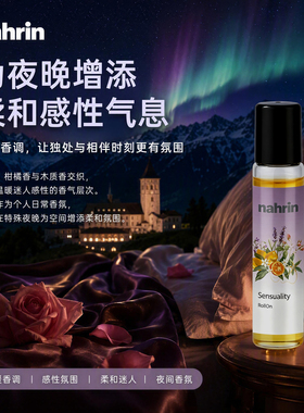 nahrin深度晚安神助改善沉檀香薰衣草本香薰滚珠感官催情睡眠精油