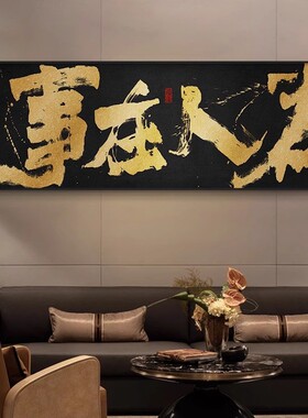 风生水起办公室国潮风书法字画祝您牛逼公司开业送礼牌匾挂画带框