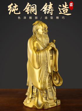 黄铜孔子像孔夫子雕像摆件黄铜立式摆G设家居办公室书房桌面送礼
